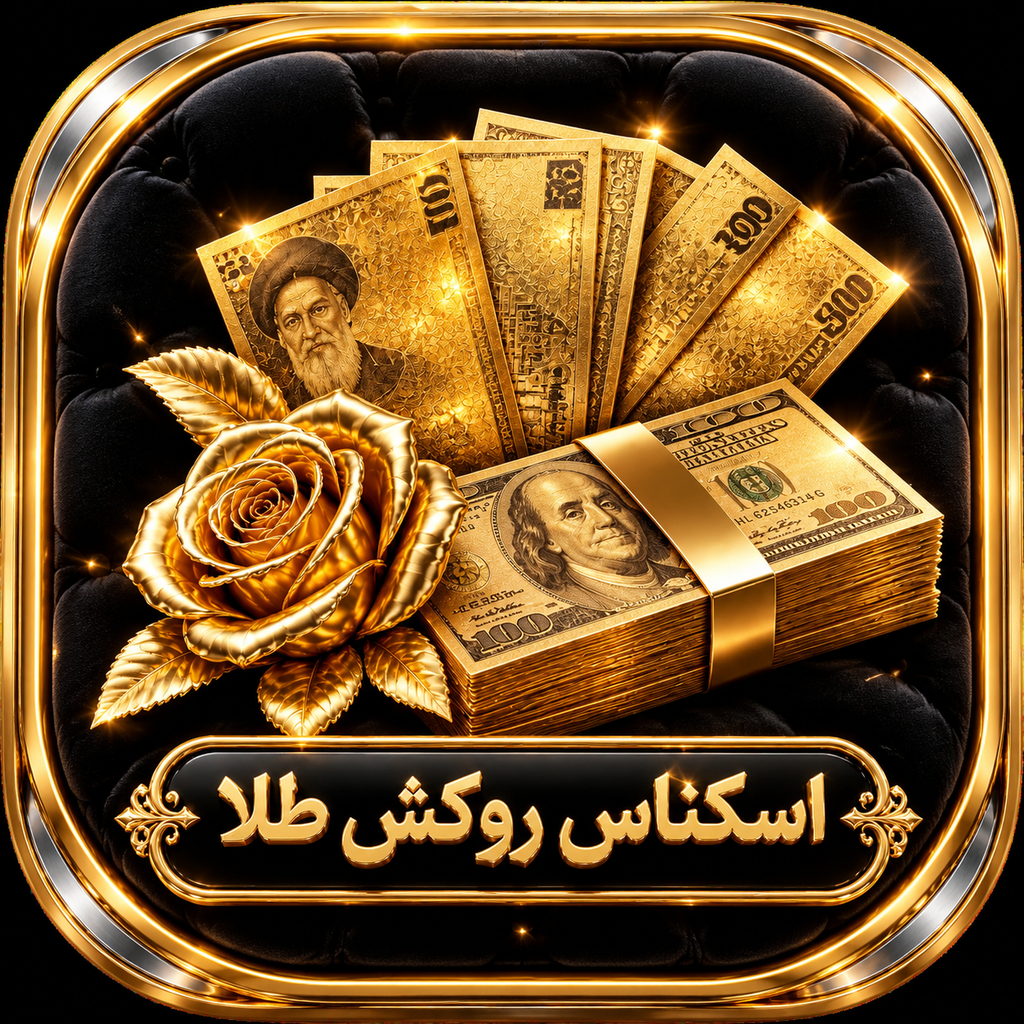 اسکناس روکش طلا با سرتیفیکیت
