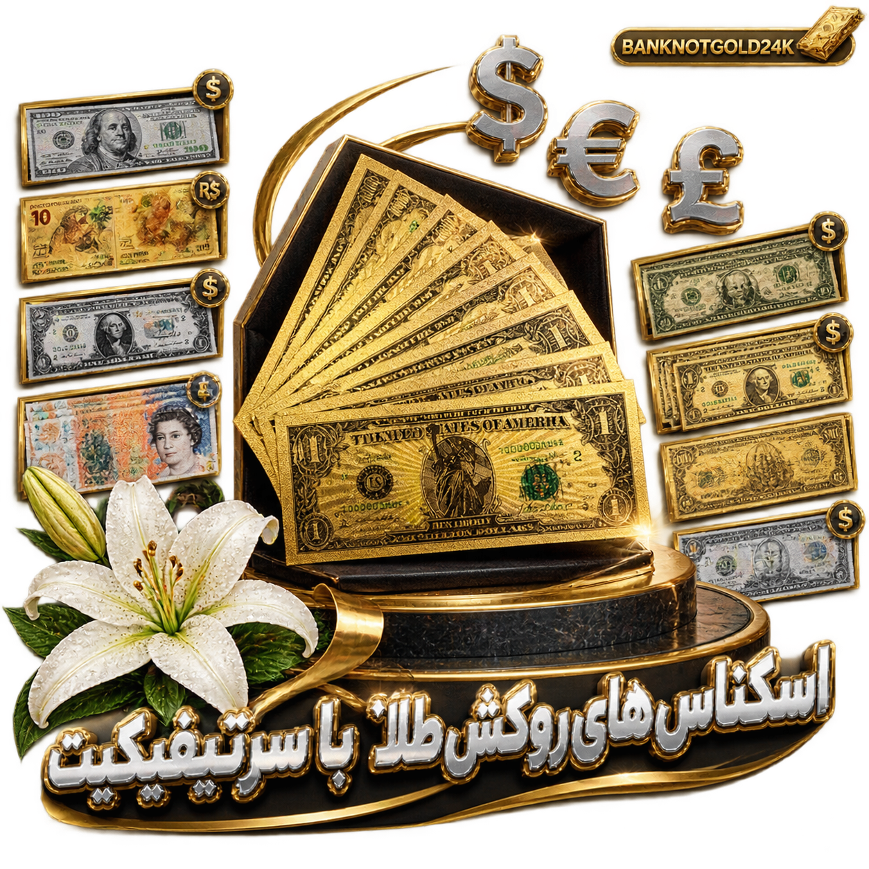 اسکناس های روکش طلا