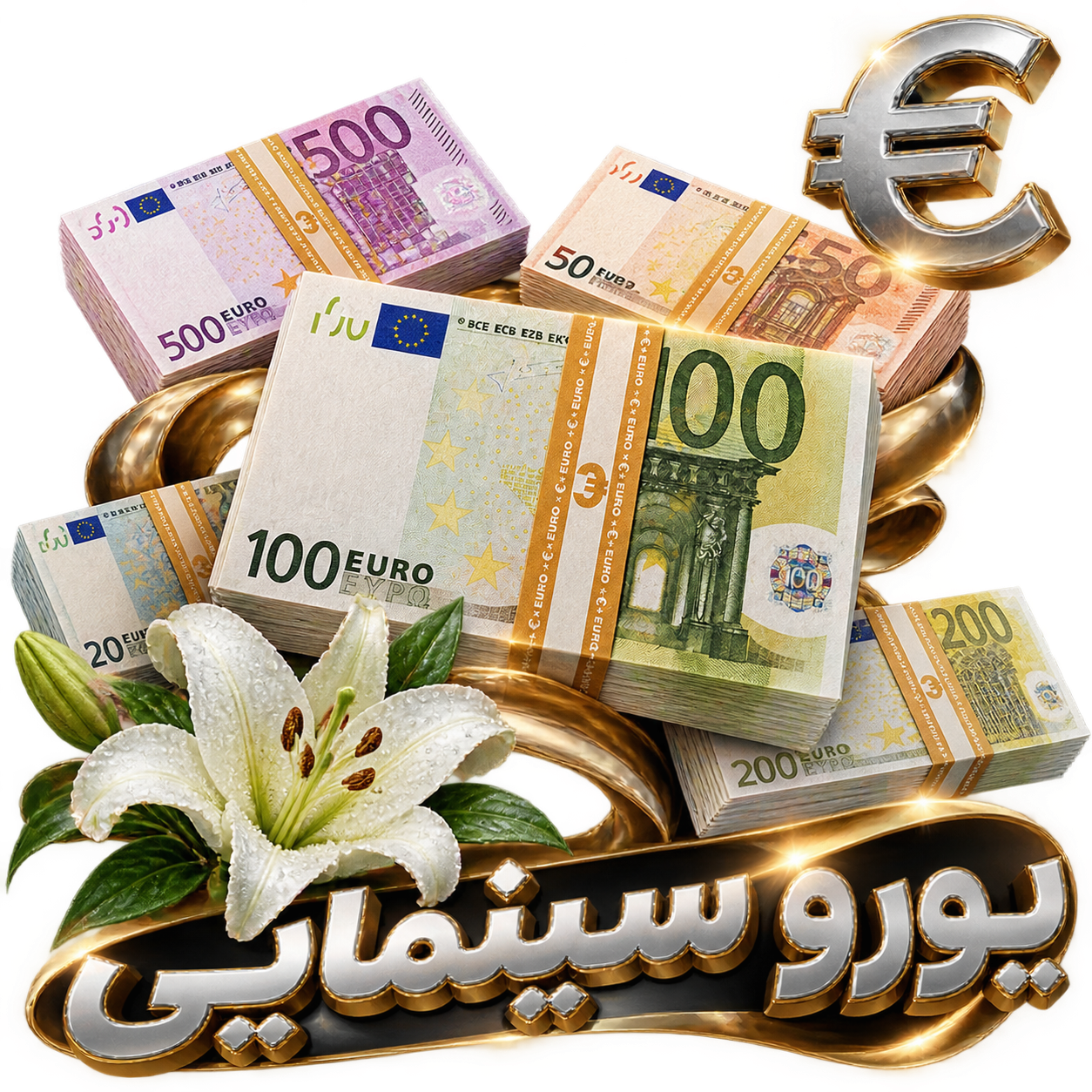 یورو سینمایی