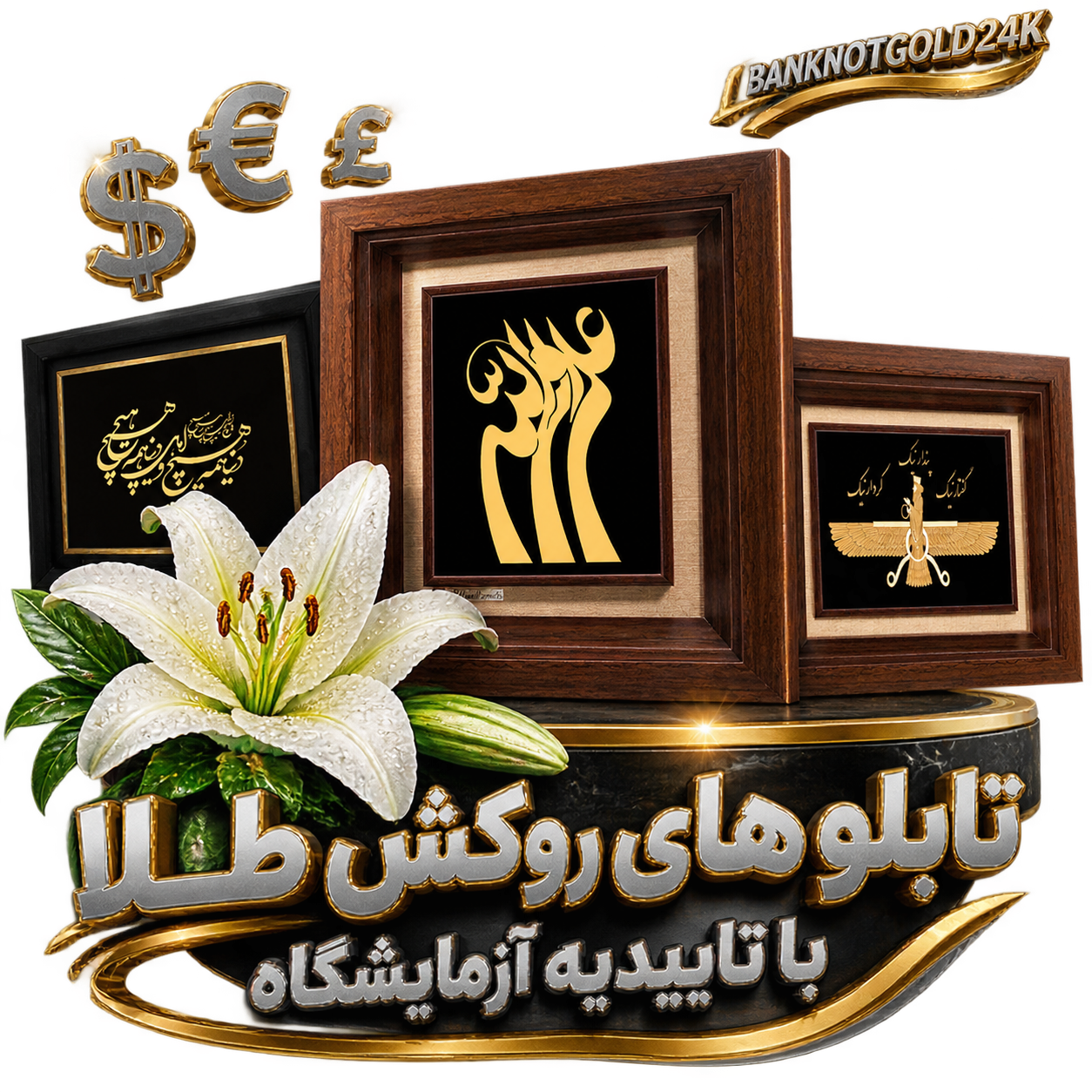 تابلو روکش طلا