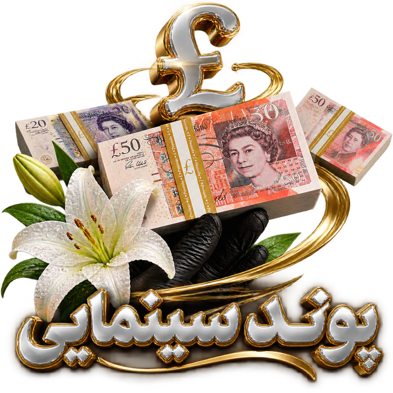 پوند سینمایی